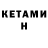 КЕТАМИН VHQ Hellsing's Knight